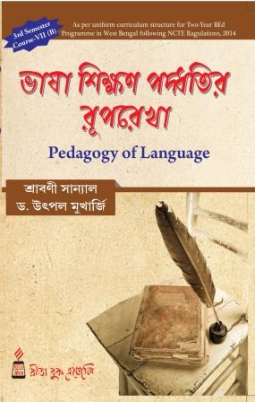 CC-07B_1_Language_Bhasa Sikshan Paddhatir Ruprekha - Retail Maharaj