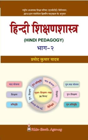 CC-07B_1_Language_Hindi Sikshonshastro - Retail Maharaj
