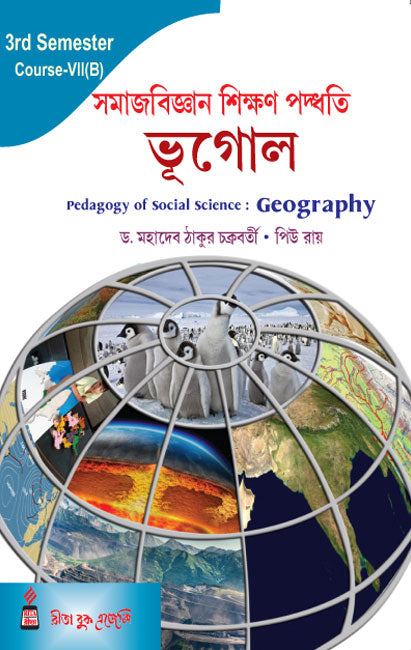 CC-07B_2_Social Science_Samajbigyan Sikshan Paddhati: Bhugol-Mahadeb,Piu - Retail Maharaj