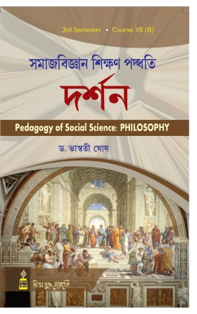 CC-07B_2_Social Science_Samajbigyan Sikshan Paddhati: Darshan (BEd_3rd Sem) - Retail Maharaj
