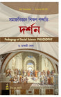 CC-07B_2_Social Science_Samajbigyan Sikshan Paddhati: Darshan (BEd_3rd Sem) - Retail Maharaj