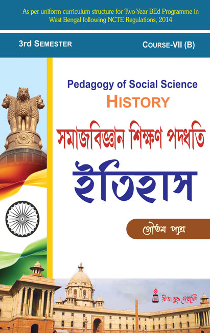 CC-07B_2_Social Science_Samajbiygan Sikshan Paddhati: Itihas - Retail Maharaj