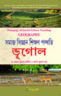CC-07B_2_Social Science_Somajbigyan Shikhhan Paddhati: Bhugol-Maity,Dutta - Retail Maharaj