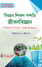 CC-07B_3_Science_Bigyan Sikshan Paddhati: Jibon Bigyan-Nag,Nag - Retail Maharaj