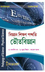 CC-07B_3_Science_Bigyan Sikshan Padhhati: Bhouto Bigyan-Dhar,Biswas,Adak (BEd_3rd Sem) - Retail Maharaj
