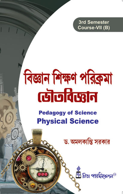 CC-07B_3_Science_Bigyan Sikshan Parikroma: Bhouto Bigyan - Retail Maharaj