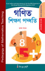 CC-07B_4_Mathematics_Ganit Shikkhan Paddhati - Retail Maharaj