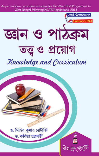 CC-08A_Gyan o Pathokram: Tatto o Proyog - Retail Maharaj