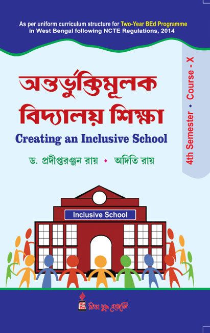 CC-10_Antarbhuktimulok Bidyalay Siksha - Retail Maharaj