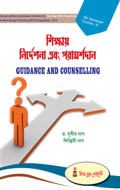 CC-11_3_Shikshay Nirdeshona Ebong Poramorshodan - Retail Maharaj