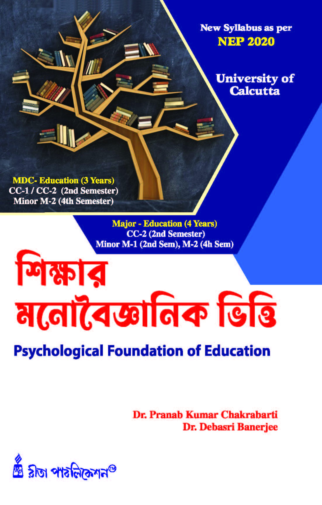 CC-2 Sikshar Manoboigyanik Vitti (Psychological Foundation of Education) - Retail Maharaj