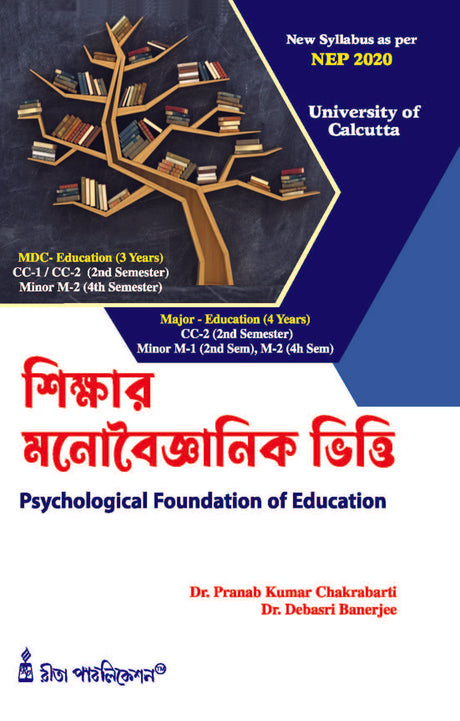 CC-2 Sikshar Manoboigyanik Vitti (Psychological Foundation of Education) - Retail Maharaj