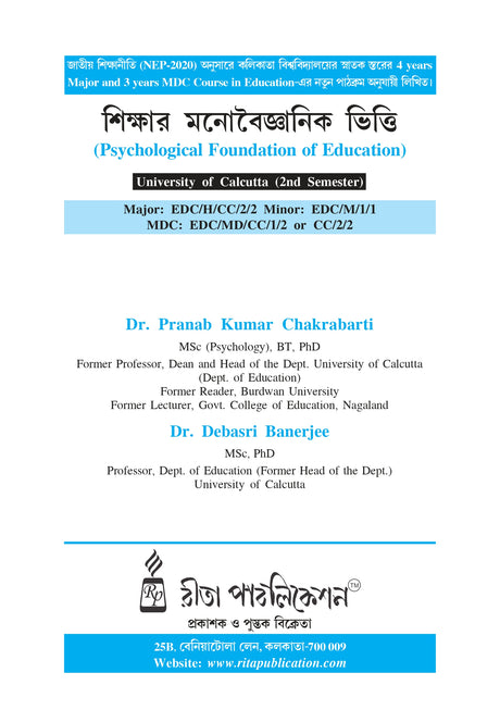 CC-2 Sikshar Manoboigyanik Vitti (Psychological Foundation of Education) - Retail Maharaj