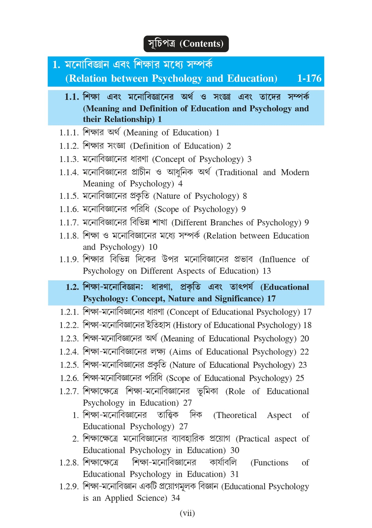 CC-2 Sikshar Manoboigyanik Vitti (Psychological Foundation of Education) - Retail Maharaj