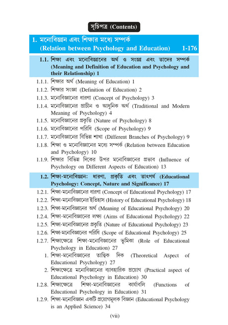 CC-2 Sikshar Manoboigyanik Vitti (Psychological Foundation of Education) - Retail Maharaj