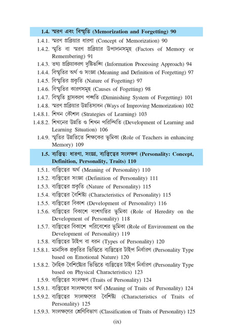 CC-2 Sikshar Manoboigyanik Vitti (Psychological Foundation of Education) - Retail Maharaj