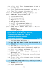 CC-2 Sikshar Manoboigyanik Vitti (Psychological Foundation of Education) - Retail Maharaj