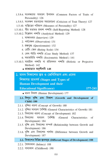 CC-2 Sikshar Manoboigyanik Vitti (Psychological Foundation of Education) - Retail Maharaj