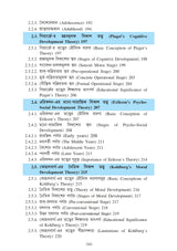 CC-2 Sikshar Manoboigyanik Vitti (Psychological Foundation of Education) - Retail Maharaj