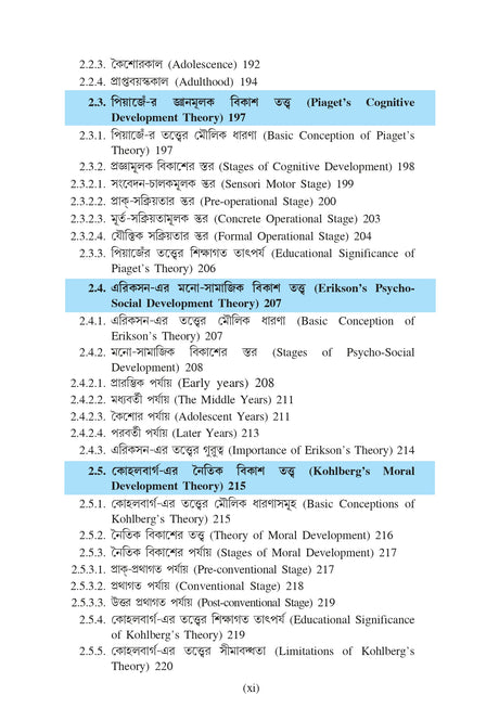 CC-2 Sikshar Manoboigyanik Vitti (Psychological Foundation of Education) - Retail Maharaj