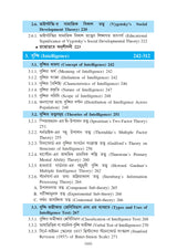 CC-2 Sikshar Manoboigyanik Vitti (Psychological Foundation of Education) - Retail Maharaj