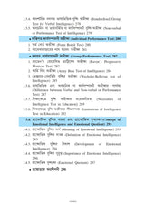 CC-2 Sikshar Manoboigyanik Vitti (Psychological Foundation of Education) - Retail Maharaj