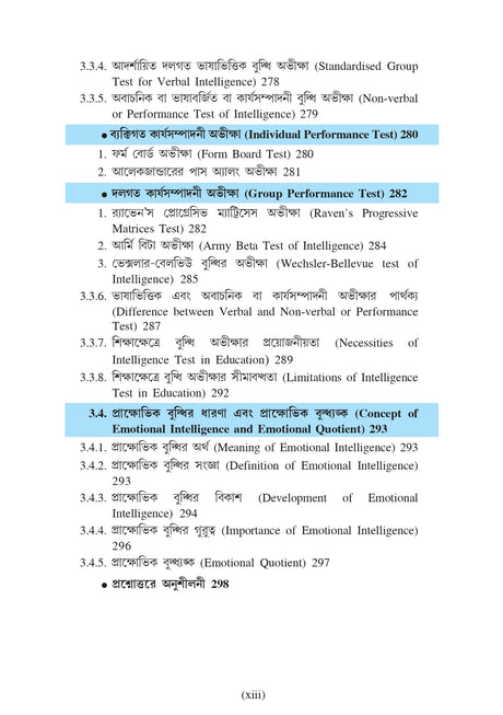 CC-2 Sikshar Manoboigyanik Vitti (Psychological Foundation of Education) - Retail Maharaj