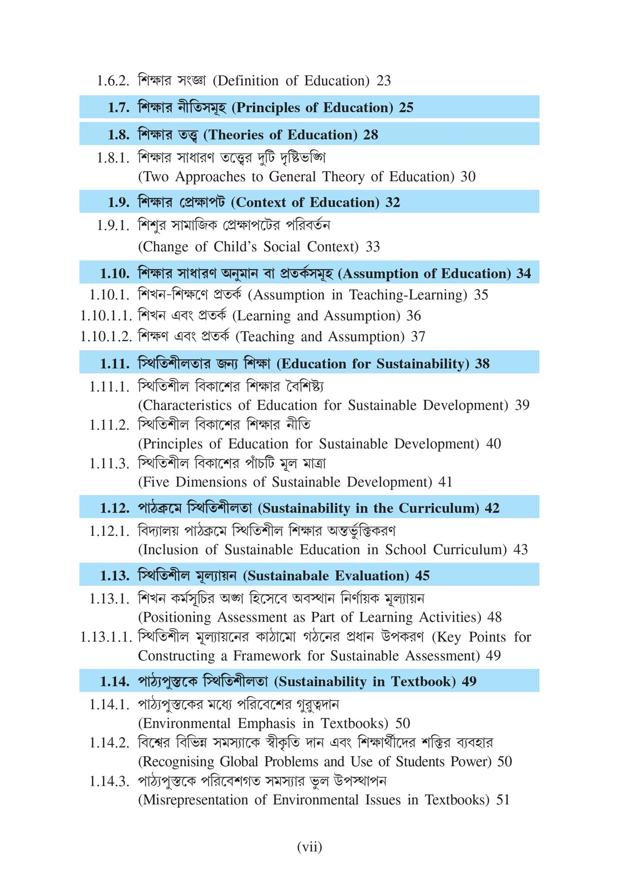 Course-2.1.1_Siksha Adhyayan (Educational Studies)_MEd - Retail Maharaj