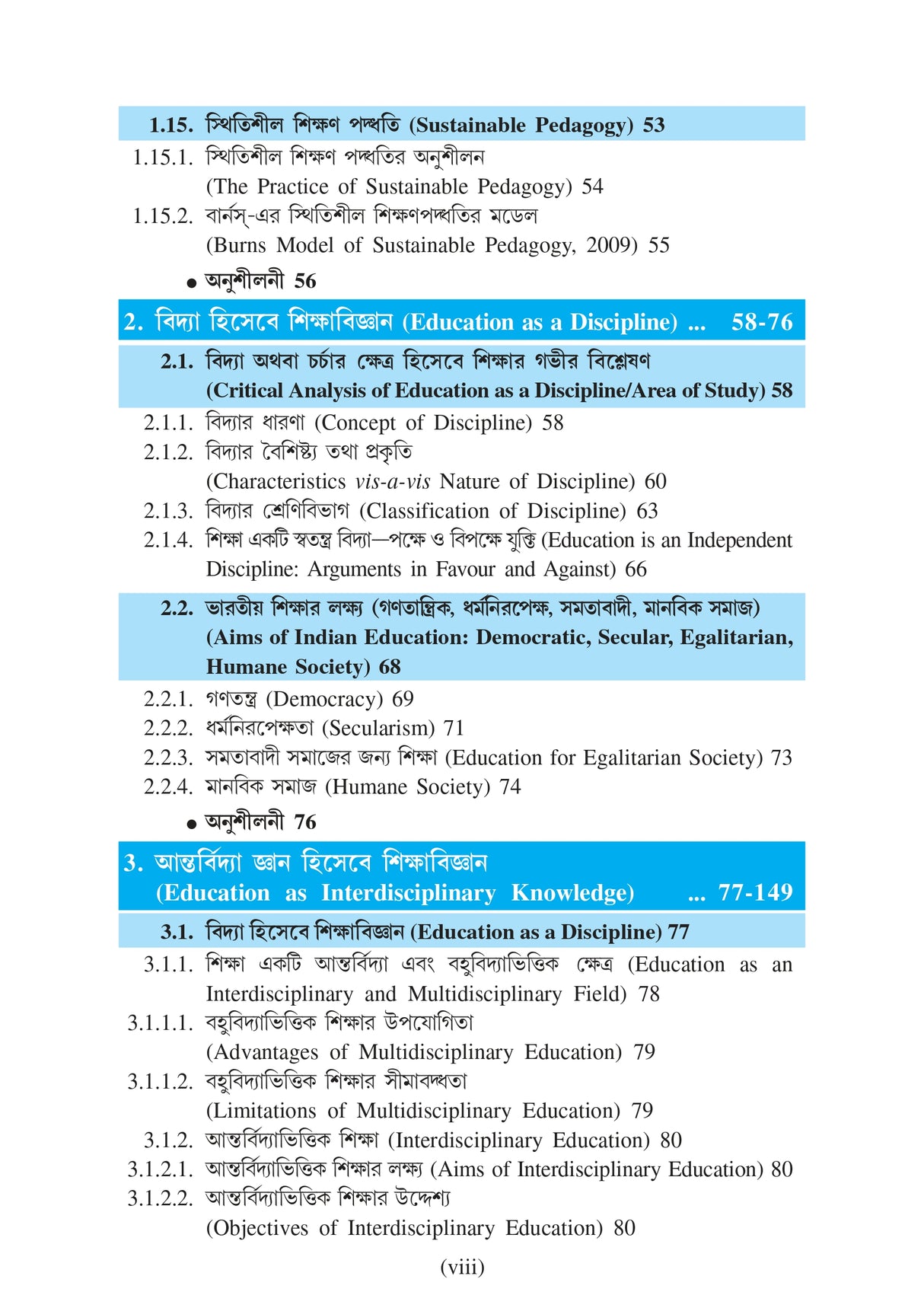 Course-2.1.1_Siksha Adhyayan (Educational Studies)_MEd - Retail Maharaj