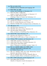 Course-2.1.1_Siksha Adhyayan (Educational Studies)_MEd - Retail Maharaj