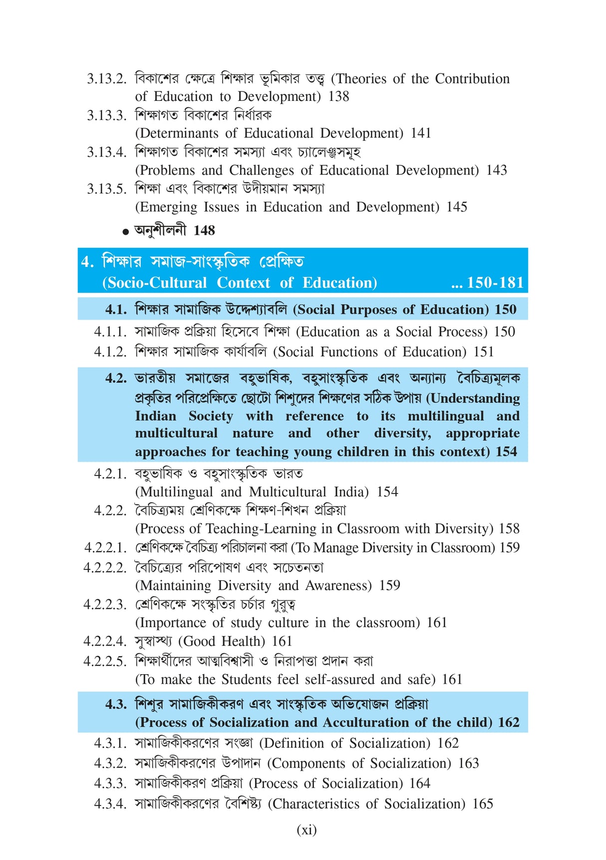 Course-2.1.1_Siksha Adhyayan (Educational Studies)_MEd - Retail Maharaj