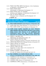 Course-2.1.1_Siksha Adhyayan (Educational Studies)_MEd - Retail Maharaj