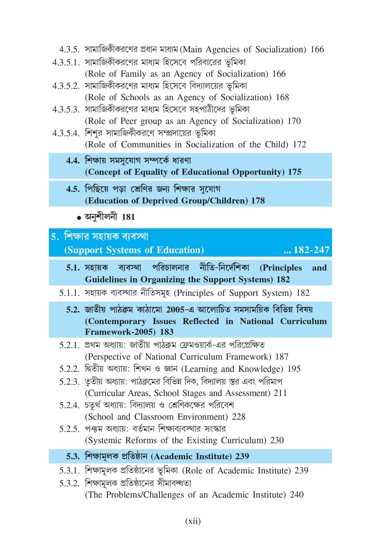 Course-2.1.1_Siksha Adhyayan (Educational Studies)_MEd - Retail Maharaj