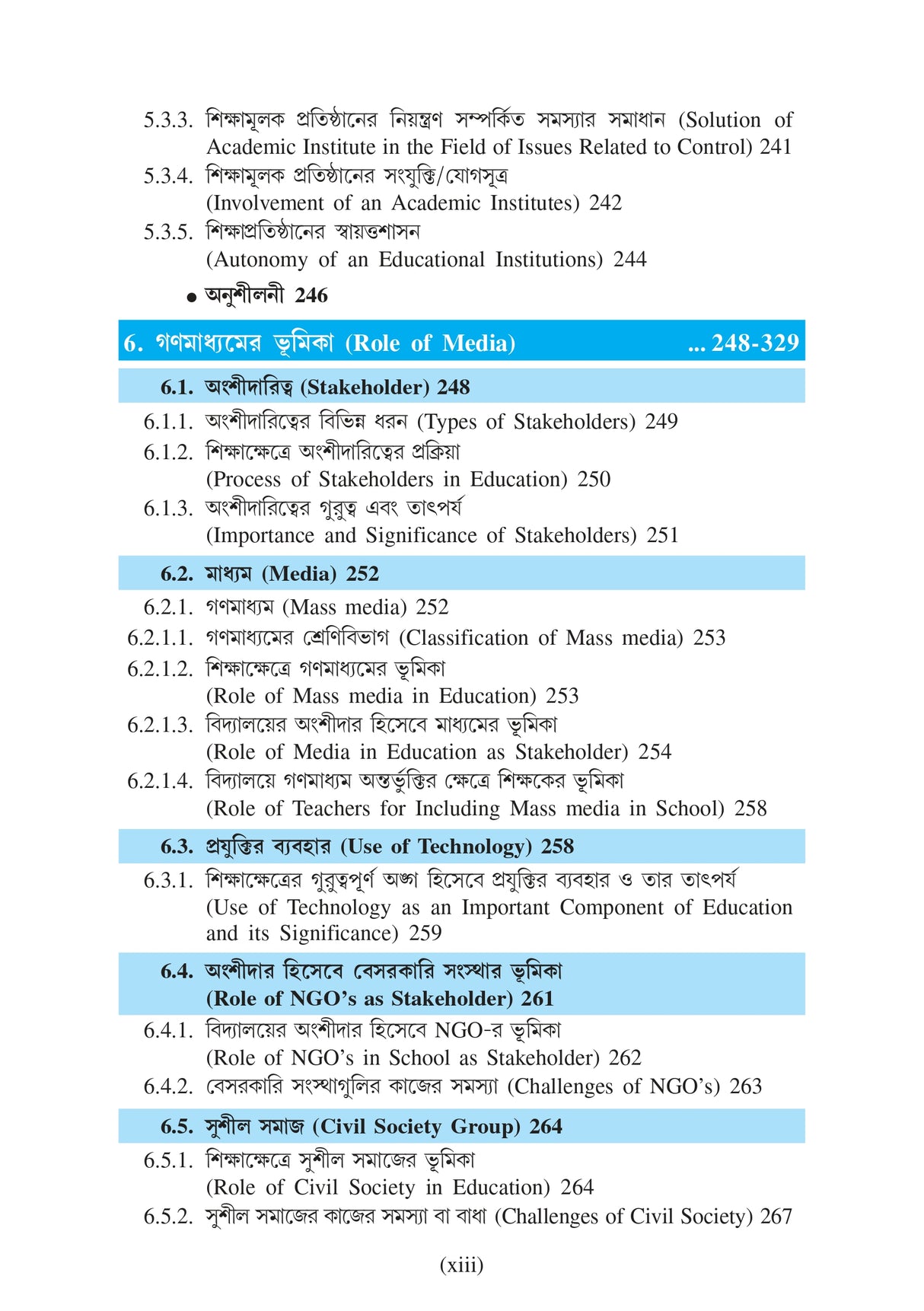 Course-2.1.1_Siksha Adhyayan (Educational Studies)_MEd - Retail Maharaj