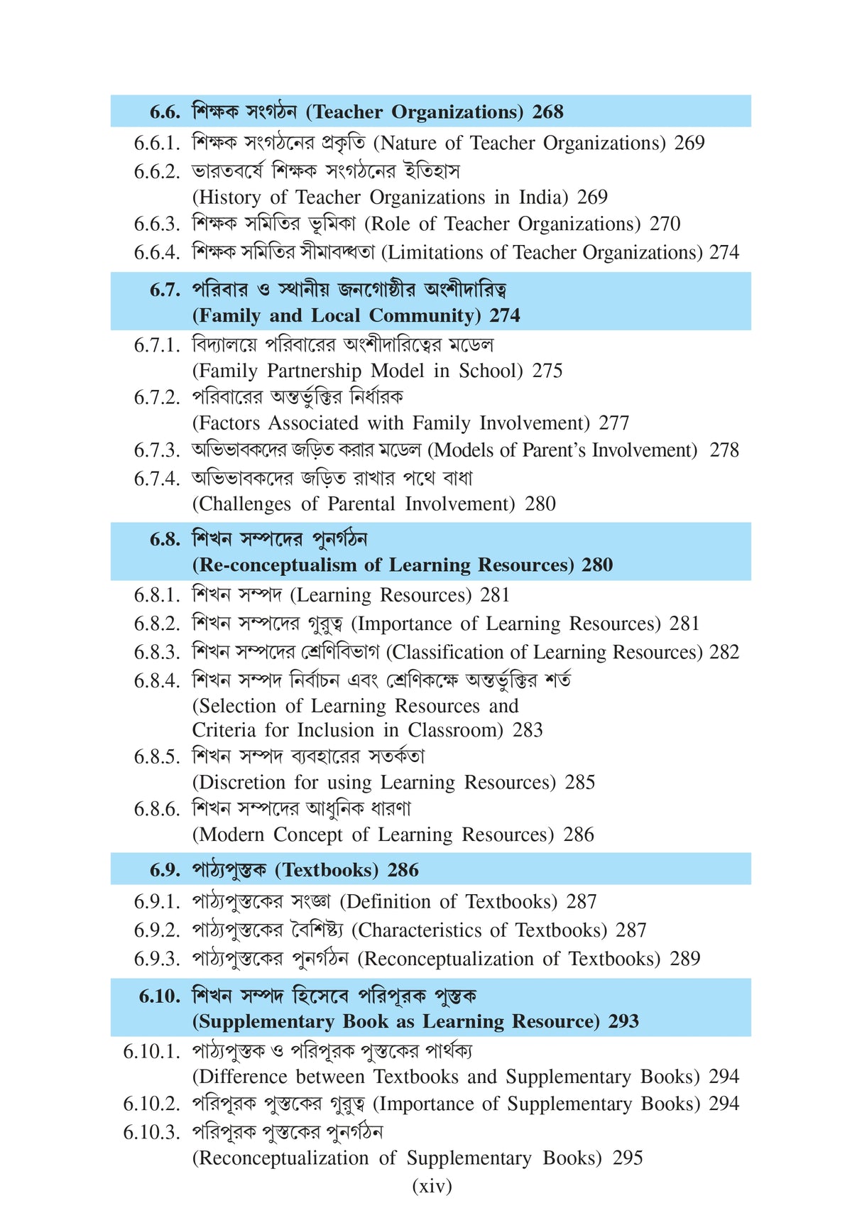 Course-2.1.1_Siksha Adhyayan (Educational Studies)_MEd - Retail Maharaj