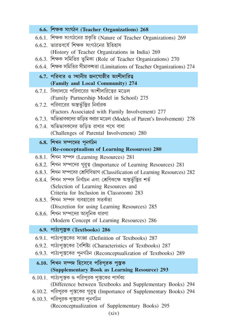 Course-2.1.1_Siksha Adhyayan (Educational Studies)_MEd - Retail Maharaj