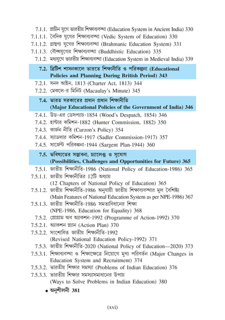 Course-2.1.1_Siksha Adhyayan (Educational Studies)_MEd - Retail Maharaj