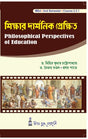 Course-2.2.1_Sikshar Darshanik Prekhhit (MEd_2nd Sem) - Retail Maharaj