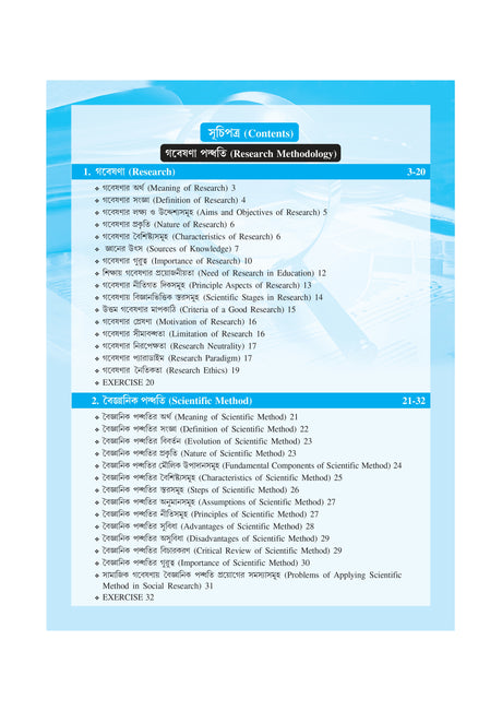 Course-2.2.3_Gobesona Paddhati O Rashibigyaner Koushol (MEd_2nd Sem) - Retail Maharaj