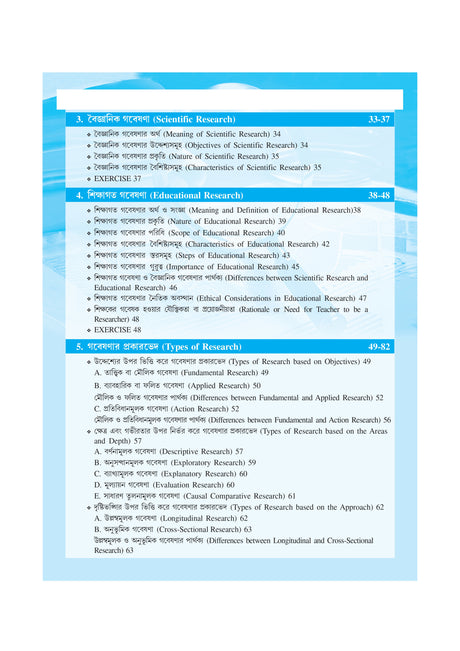 Course-2.2.3_Gobesona Paddhati O Rashibigyaner Koushol (MEd_2nd Sem) - Retail Maharaj