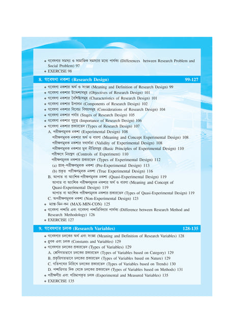 Course-2.2.3_Gobesona Paddhati O Rashibigyaner Koushol (MEd_2nd Sem) - Retail Maharaj