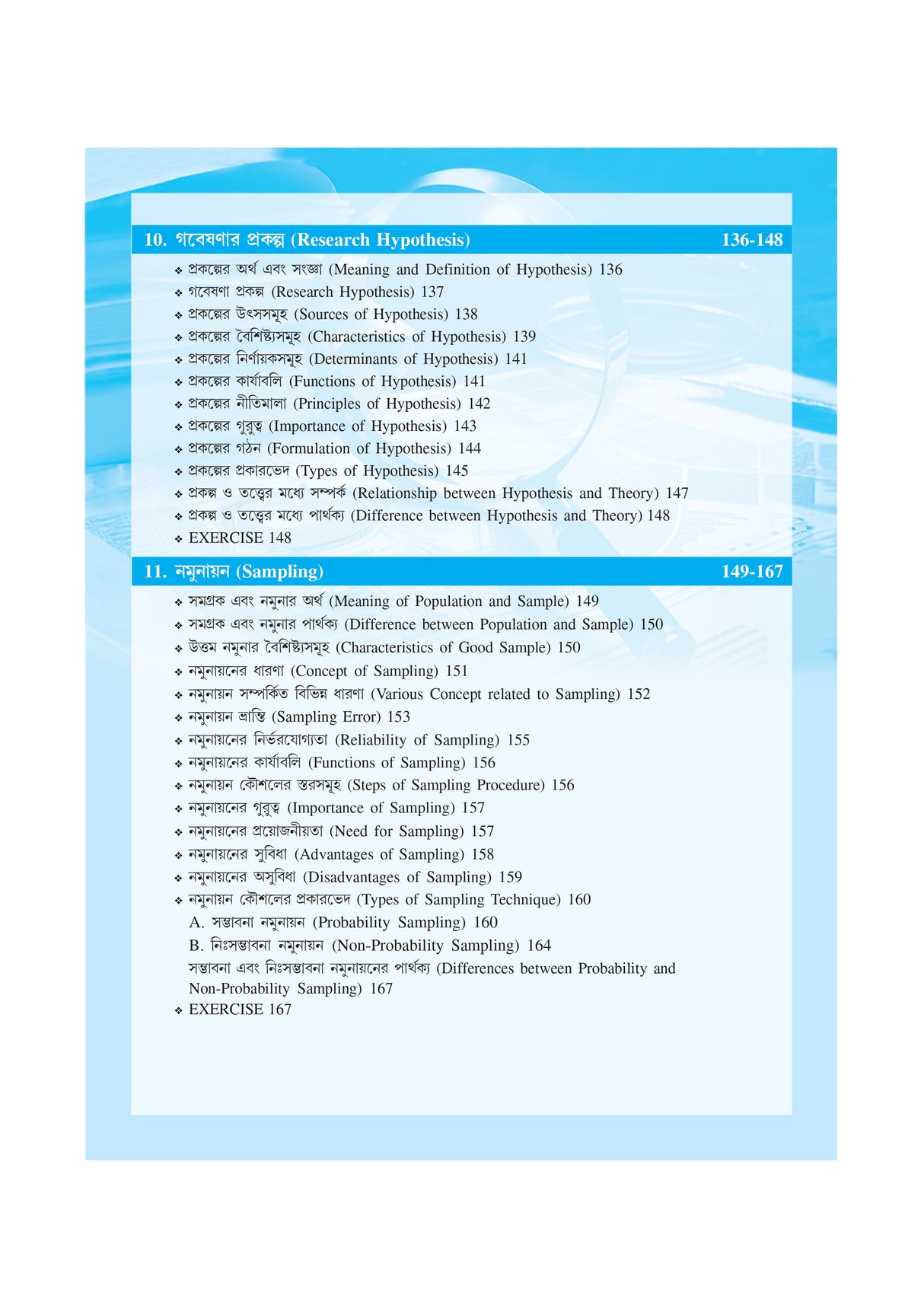 Course-2.2.3_Gobesona Paddhati O Rashibigyaner Koushol (MEd_2nd Sem) - Retail Maharaj
