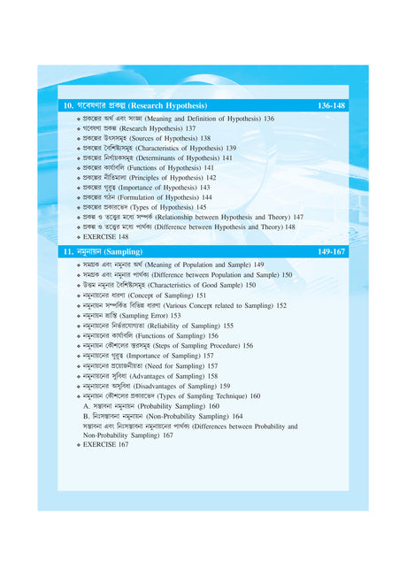Course-2.2.3_Gobesona Paddhati O Rashibigyaner Koushol (MEd_2nd Sem) - Retail Maharaj