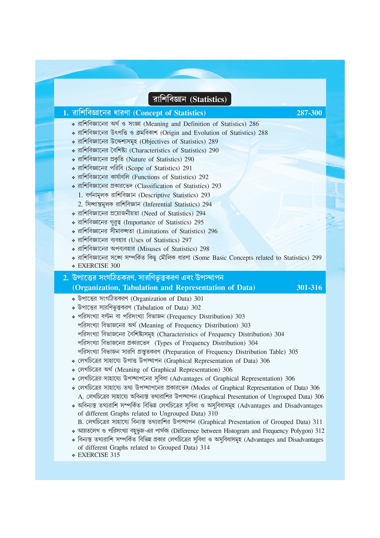 Course-2.2.3_Gobesona Paddhati O Rashibigyaner Koushol (MEd_2nd Sem) - Retail Maharaj