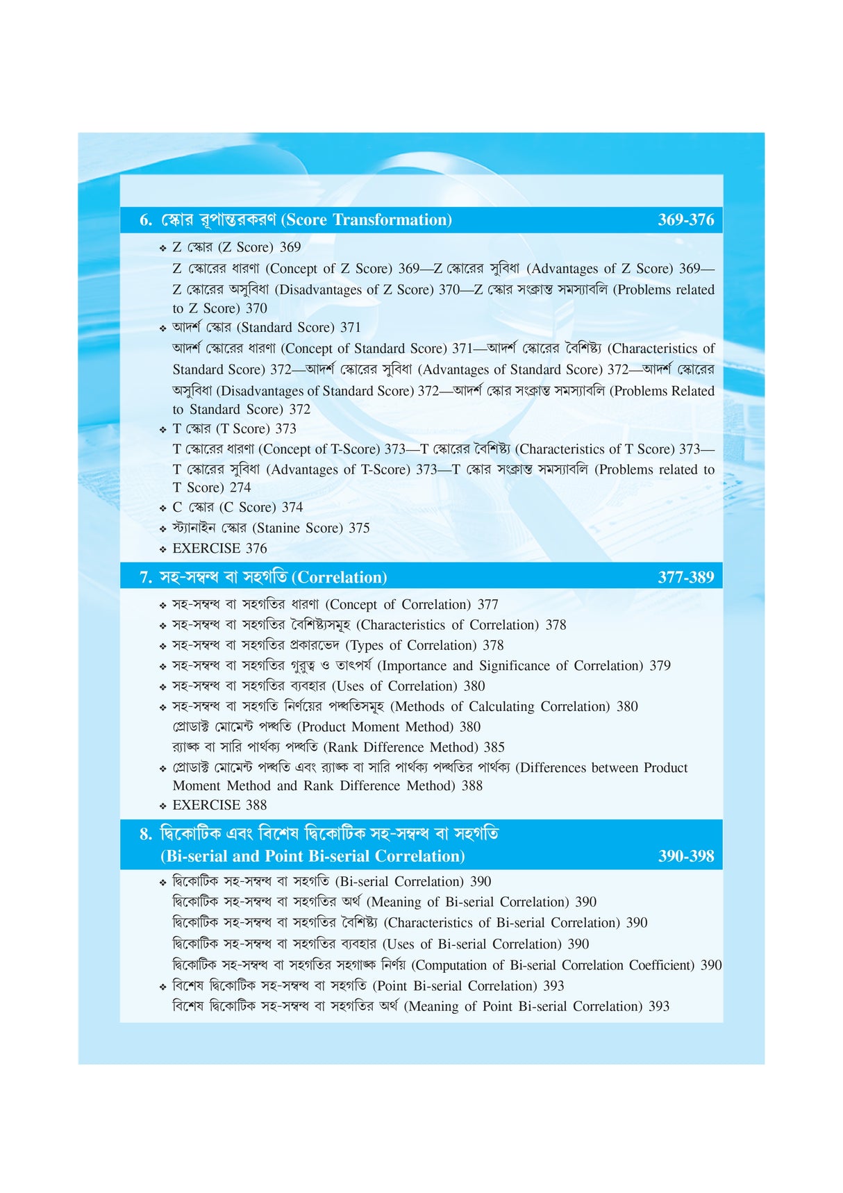 Course-2.2.3_Gobesona Paddhati O Rashibigyaner Koushol (MEd_2nd Sem) - Retail Maharaj