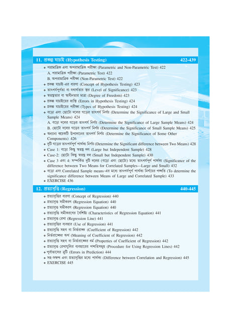 Course-2.2.3_Gobesona Paddhati O Rashibigyaner Koushol (MEd_2nd Sem) - Retail Maharaj