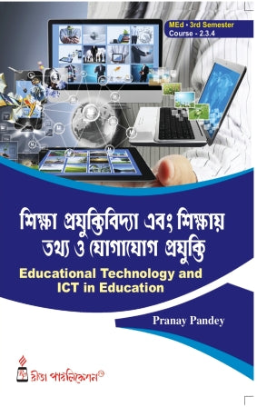 Course-2.3.4_Siksha Prajuktibidya ebong Sikshay Tathyo O Jogajog Prajukti(MEd_3rd Sem) - Retail Maharaj