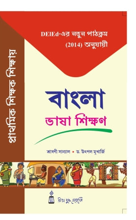 CPS-1_Bangla Bhasha Sikshan - Retail Maharaj