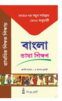 CPS-1_Bangla Bhasha Sikshan - Retail Maharaj
