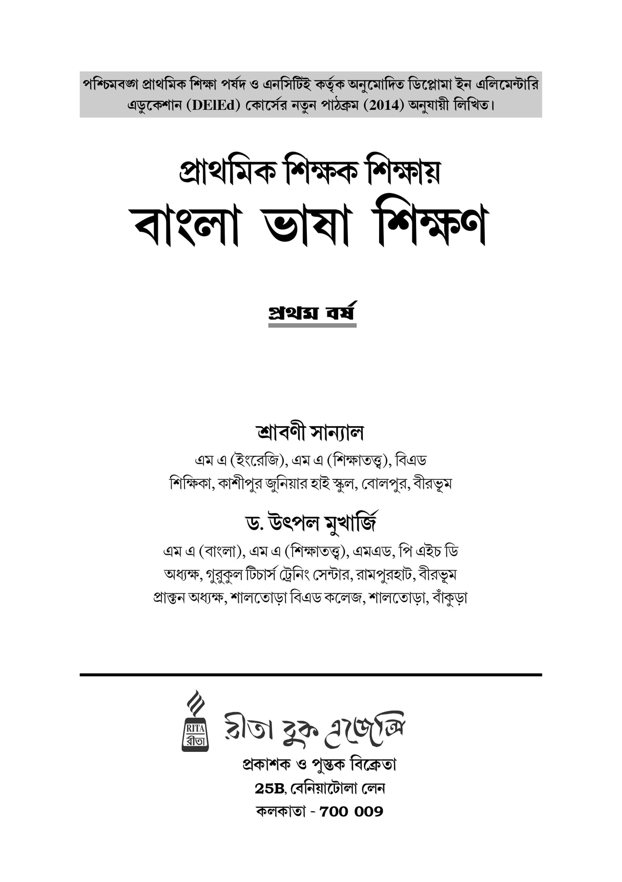 CPS-1_Bangla Bhasha Sikshan - Retail Maharaj